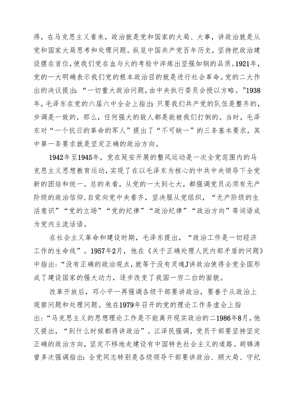 2025年3分钟微党课讲稿共12篇 （精编）.docx_第3页