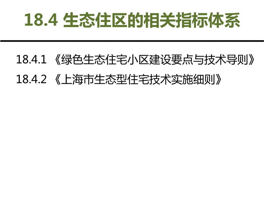 城市环境与生态学第4篇生态化规划篇第19章城市工业生态化规划.ppt_第3页