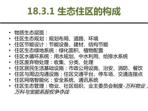 城市环境与生态学第4篇生态化规划篇第19章城市工业生态化规划.ppt