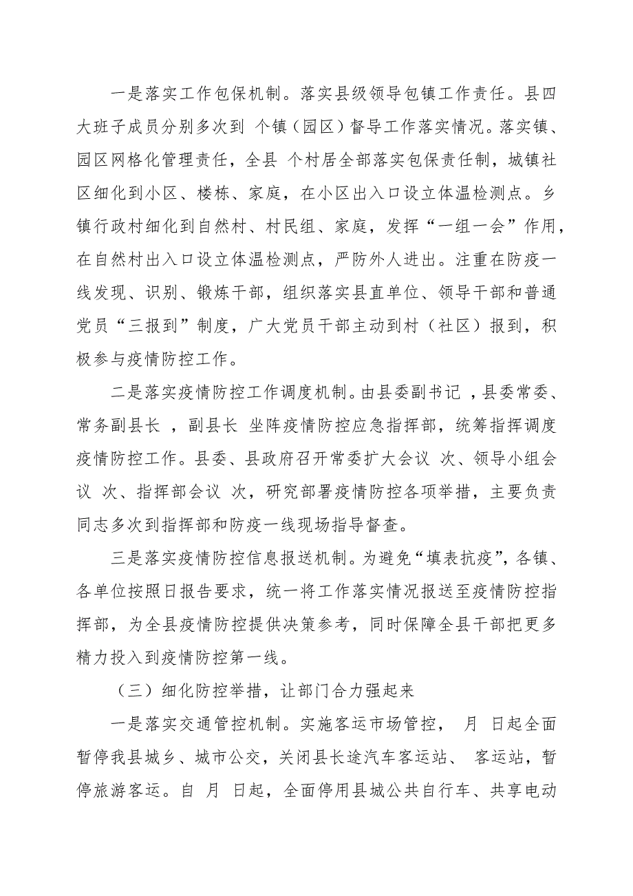 县政府疫情防控工作总结范文.docx_第2页