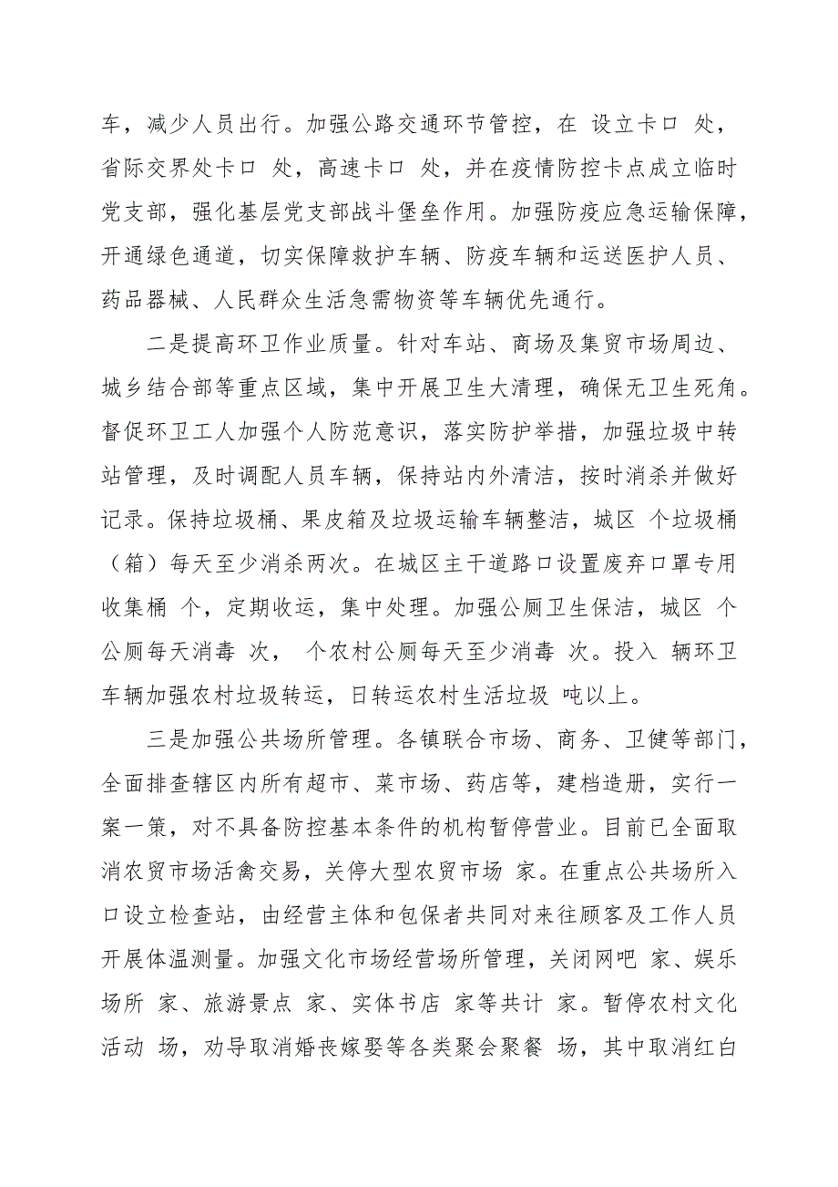 县政府疫情防控工作总结范文.docx_第3页