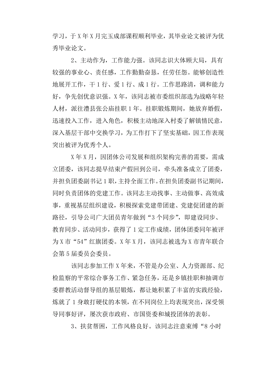 城投公司党务干部先进事迹材料.doc_第2页