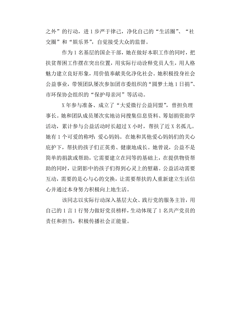 城投公司党务干部先进事迹材料.doc_第3页
