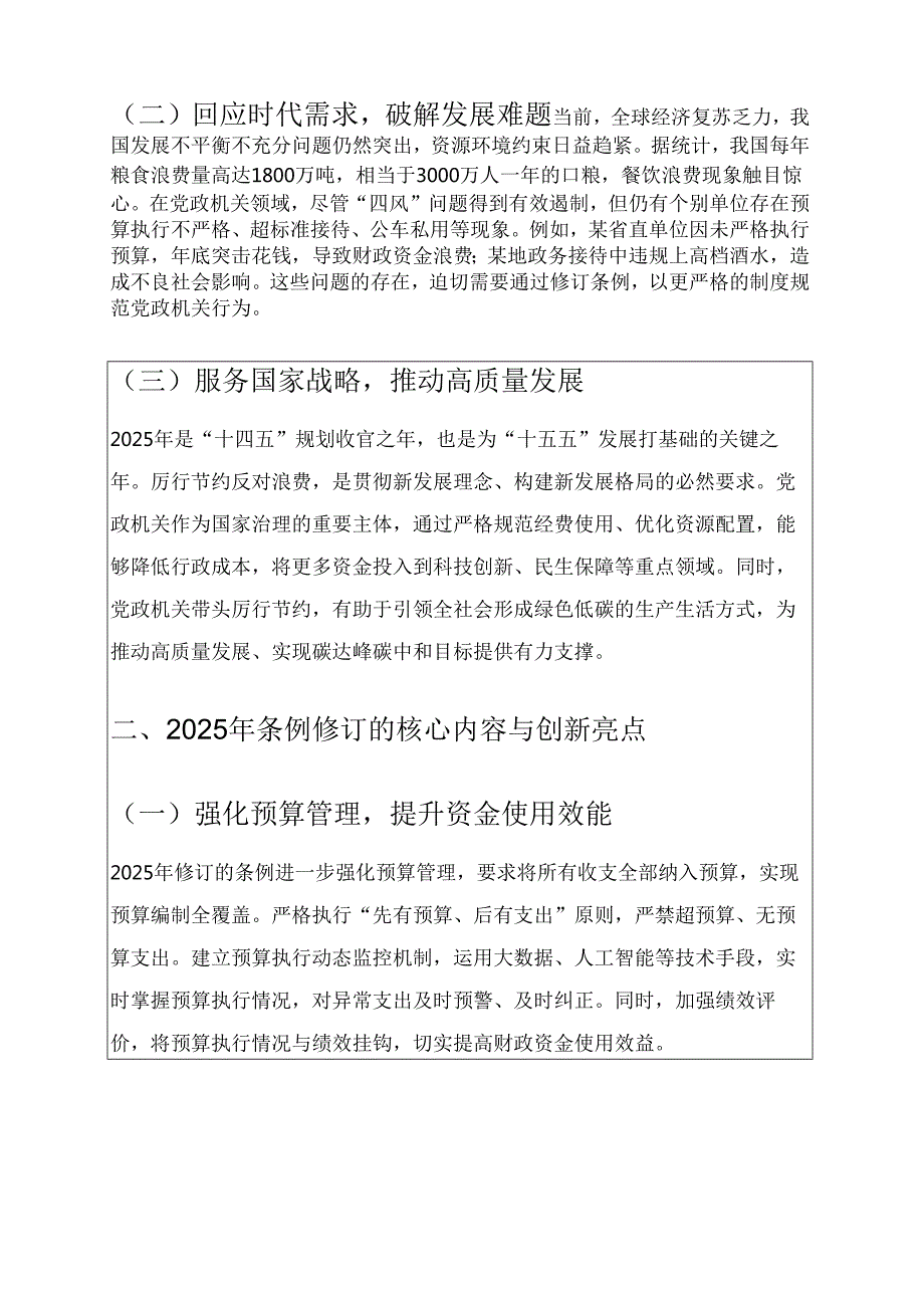 2025关于厉行节约反对浪费条例党课讲稿 (精选).docx_第2页