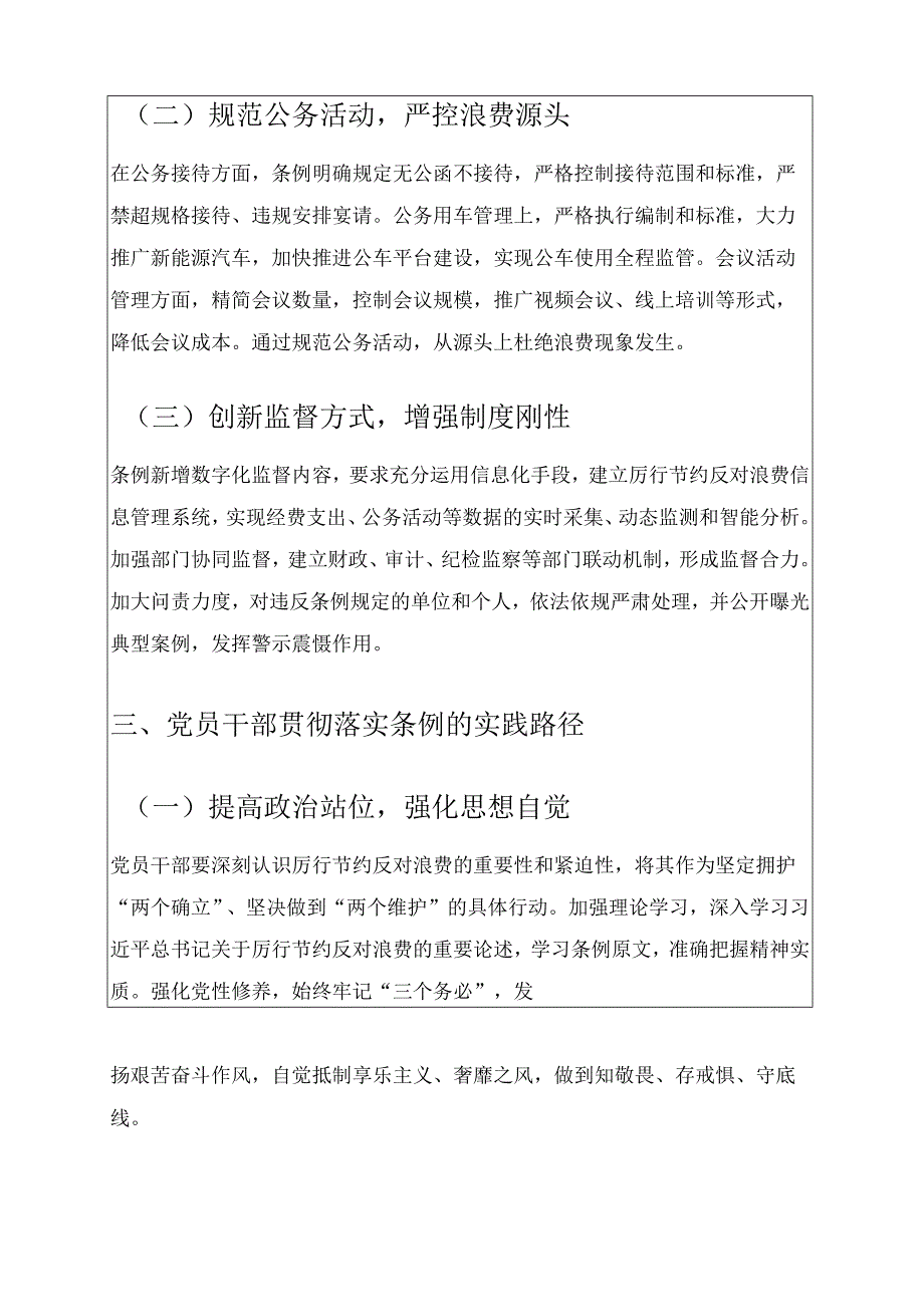 2025关于厉行节约反对浪费条例党课讲稿 (精选).docx_第3页