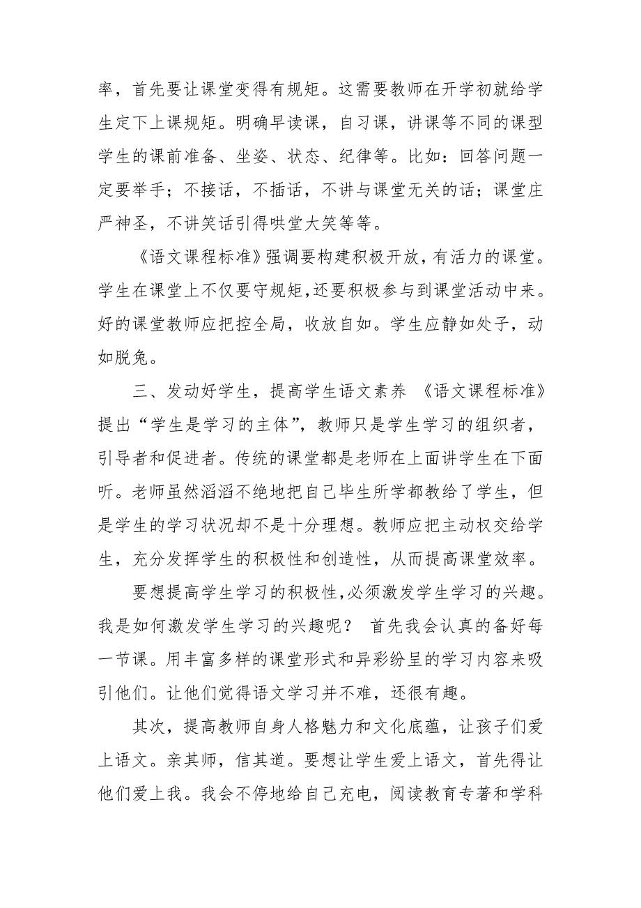 关于如何提高教学质量的几点思考.doc_第2页