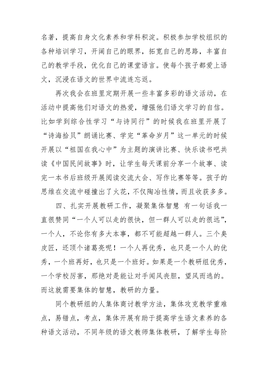 关于如何提高教学质量的几点思考.doc_第3页