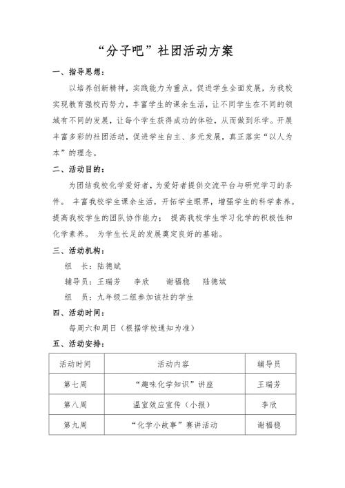 九年级化学社团活动方案初稿.doc
