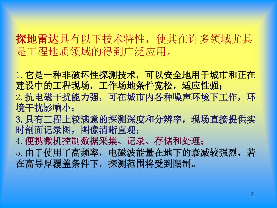 地质雷达介绍PPT.ppt_第2页