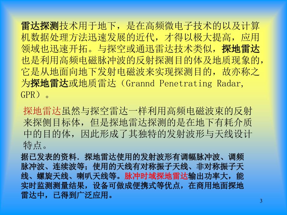 地质雷达介绍PPT.ppt_第3页