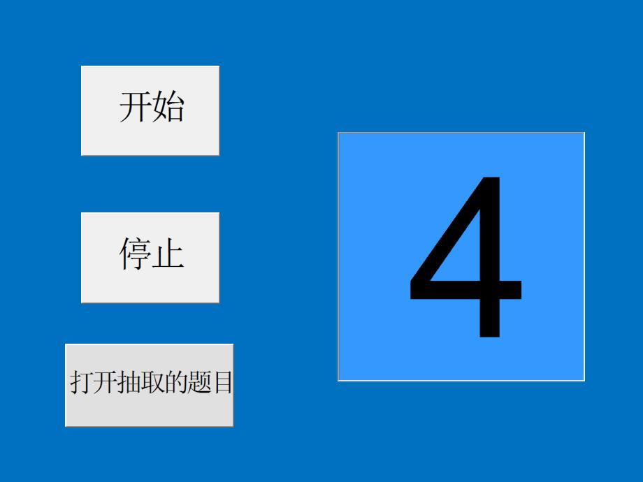动态随机不重复抽取的PPT福利.ppt_第2页