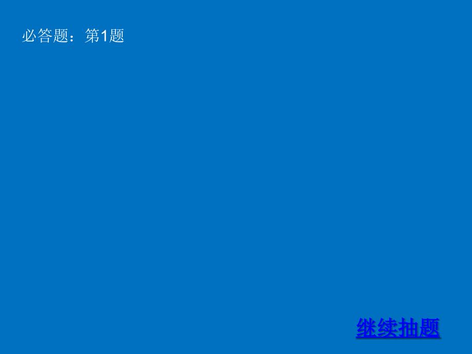 动态随机不重复抽取的PPT福利.ppt_第3页