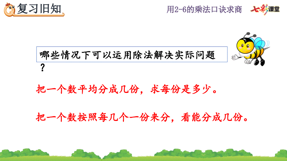 人教版数学二年级下册2.2.5练习五课件.pptx_第3页