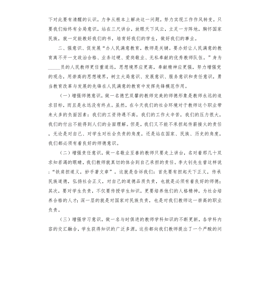 党课转作风扬正气强意识促发展.docx_第2页