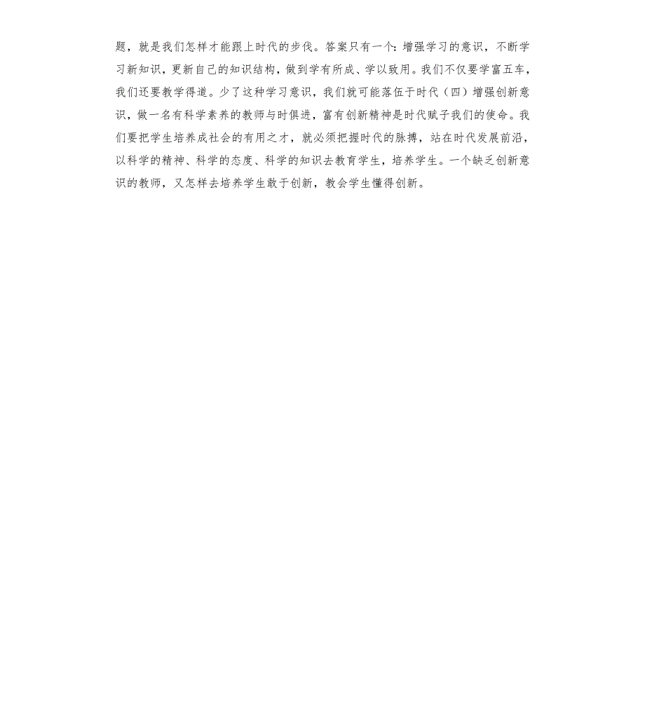 党课转作风扬正气强意识促发展.docx_第3页