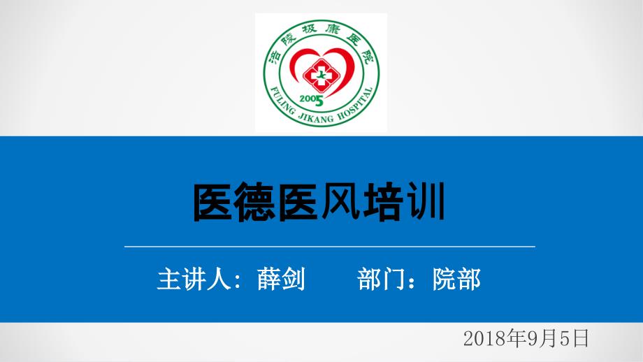 医德医风培训课件.ppt_第1页