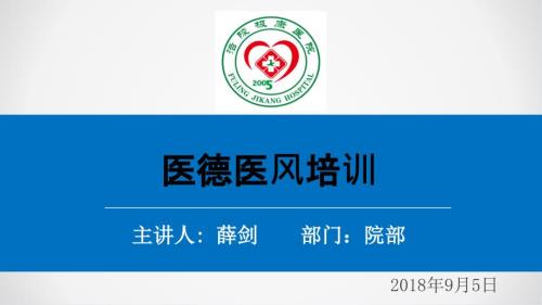 医德医风培训课件.ppt