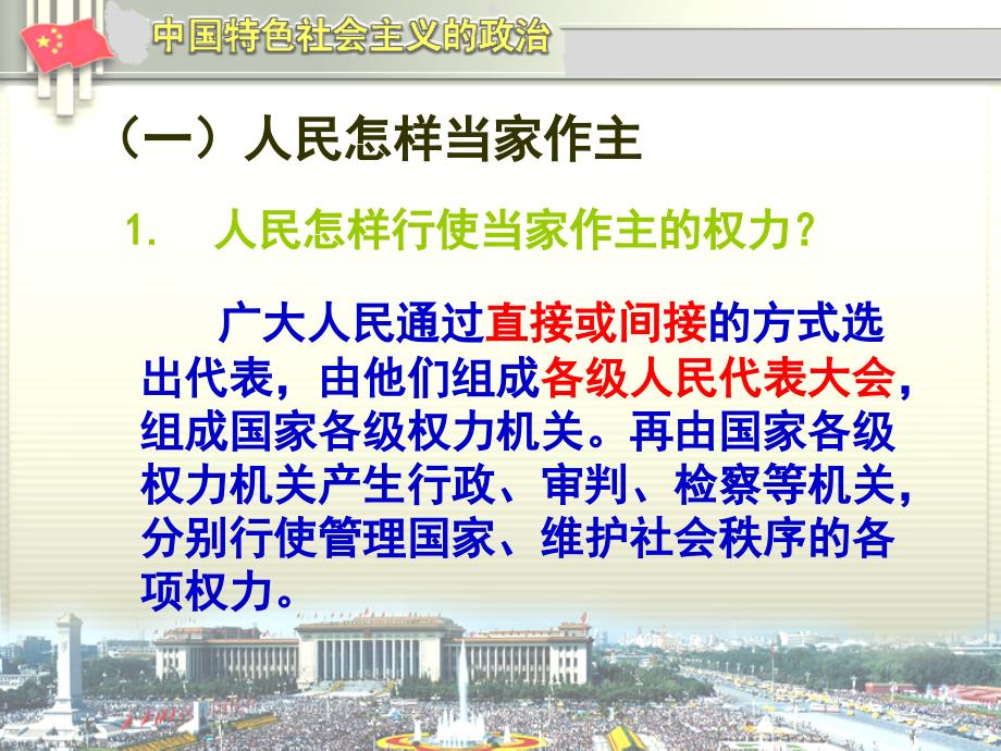 人民当家作主PPT课件.ppt_第2页