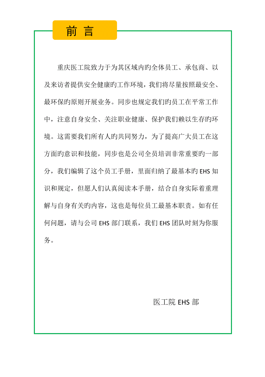 员工EHS标准手册.docx_第2页