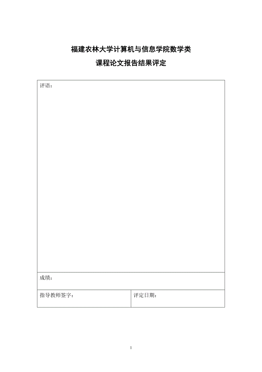 回归分析在数理统计中的应用实例论文.doc_第2页