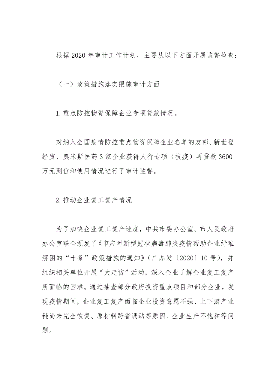 审计局深化放管服改革和落实六稳六保工作报告.docx_第2页
