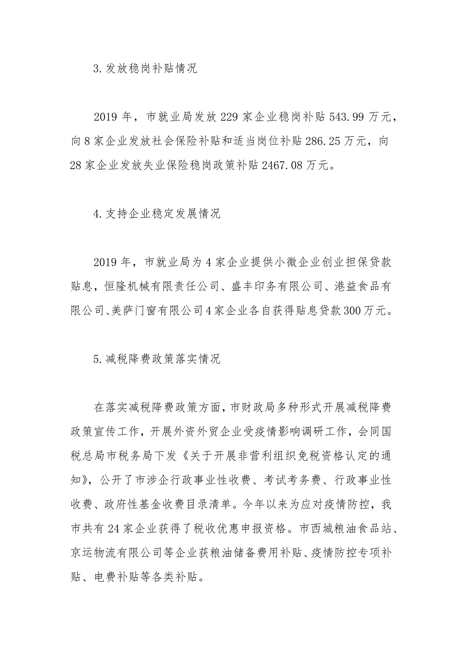 审计局深化放管服改革和落实六稳六保工作报告.docx_第3页