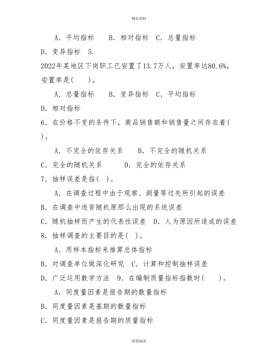 国家开放大学电大专科统计学原理2022期末试题及答案试卷号20222.doc_第2页