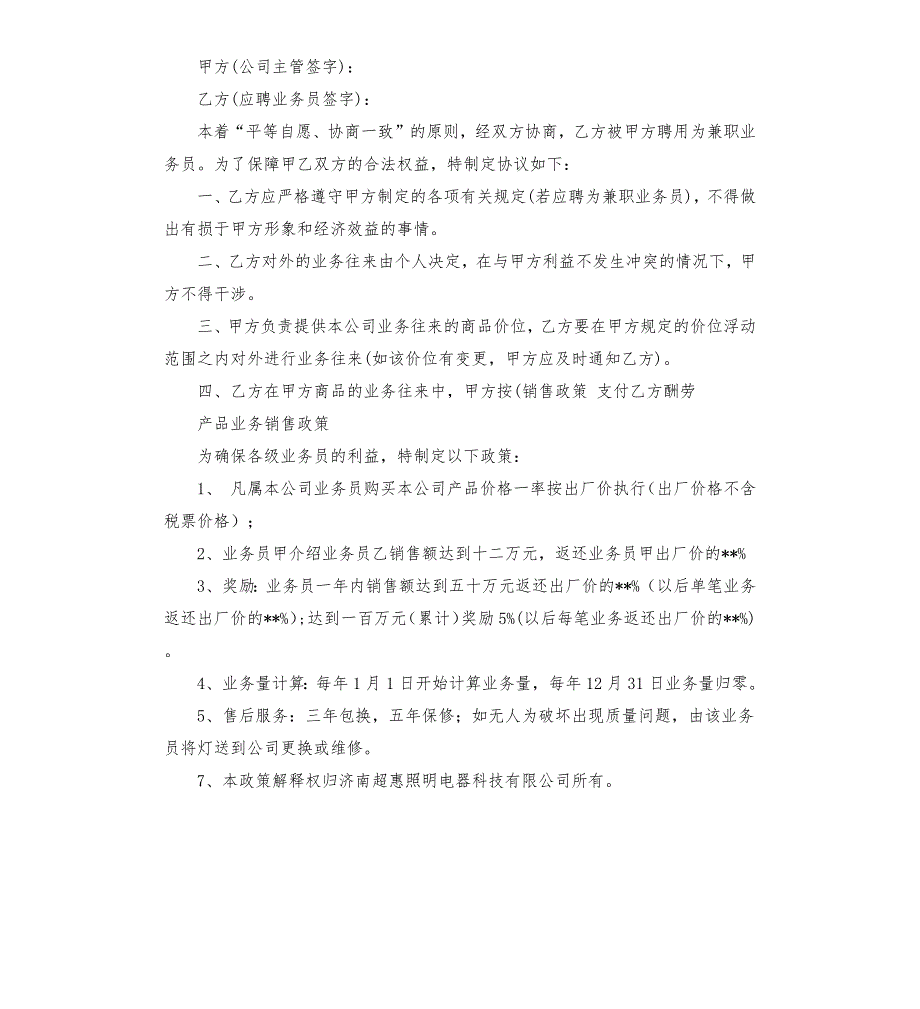 兼职业务提成协议.docx_第2页