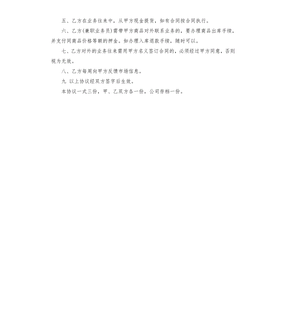 兼职业务提成协议.docx_第3页