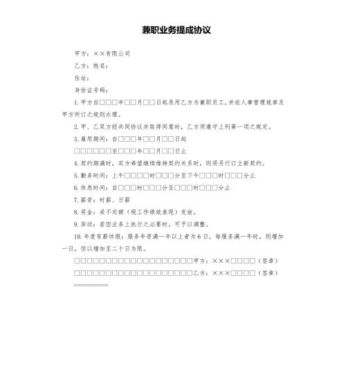 兼职业务提成协议.docx