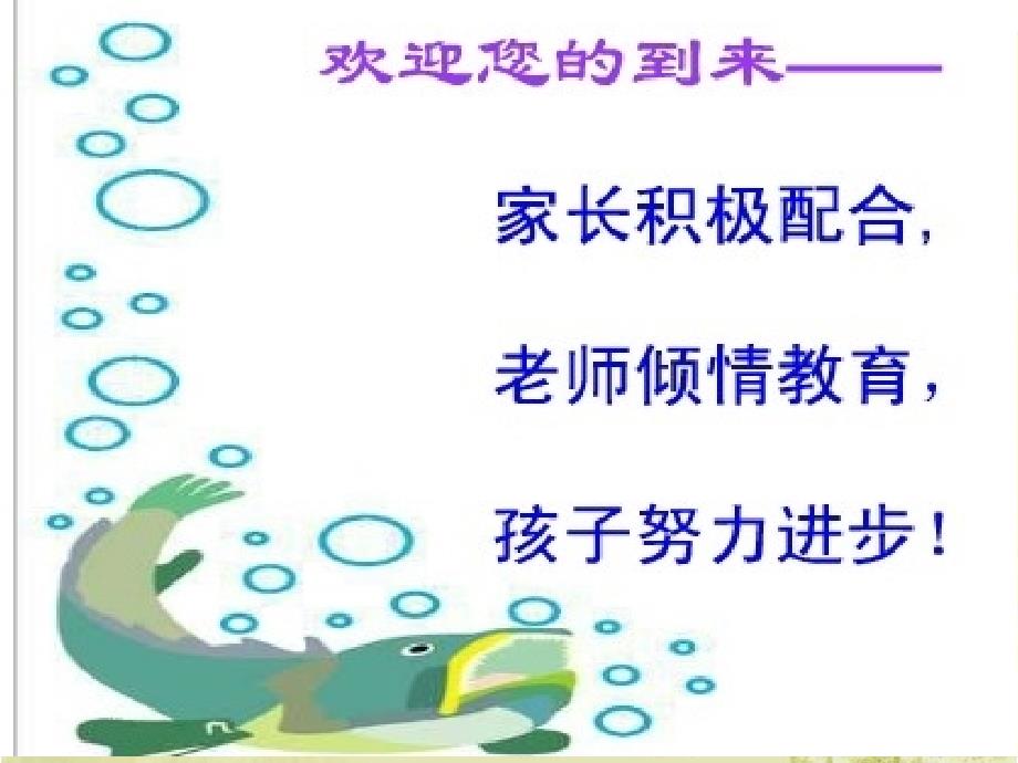 四年级家长会语文科完美版.ppt_第2页