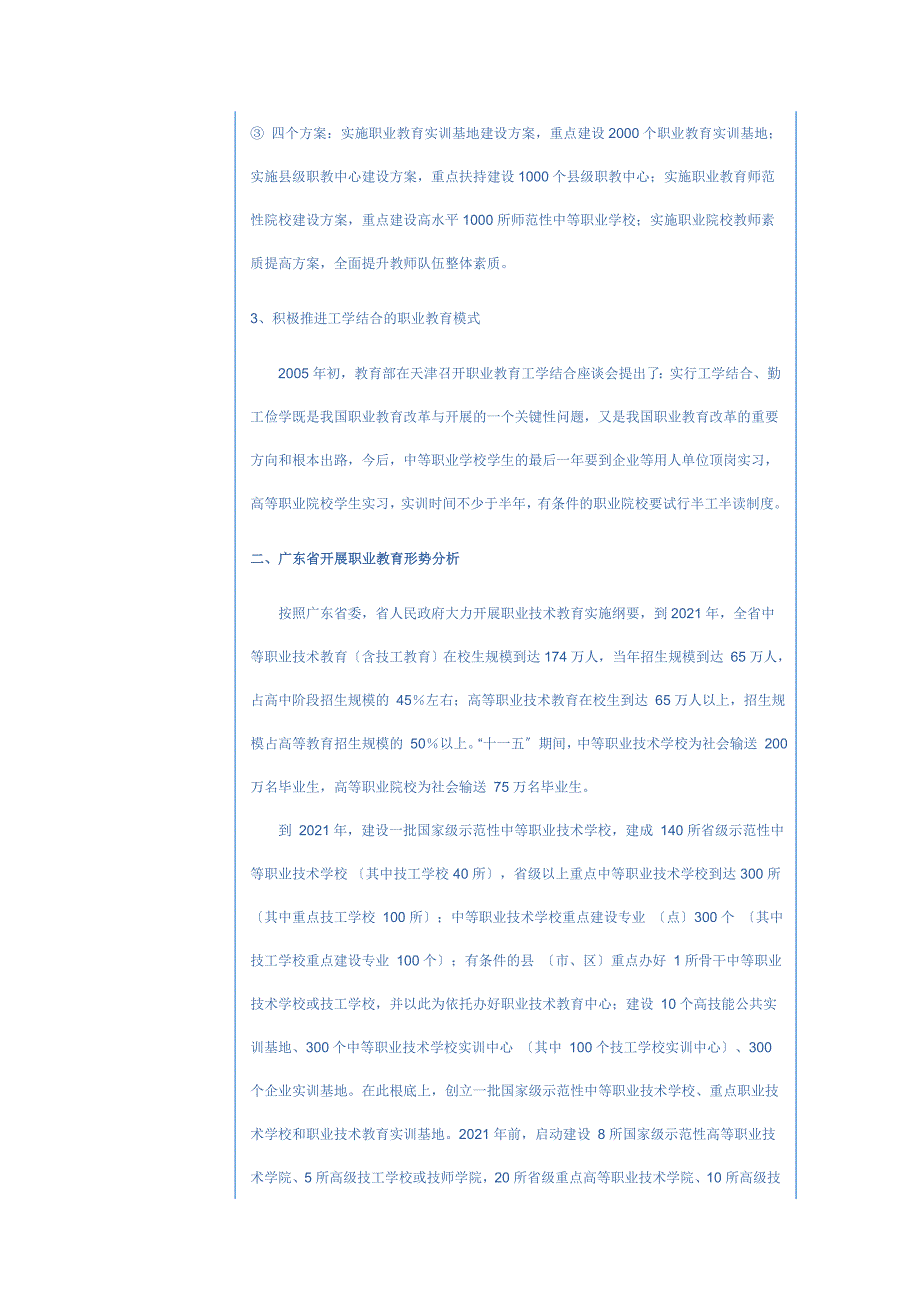 合作办学方案.doc_第2页