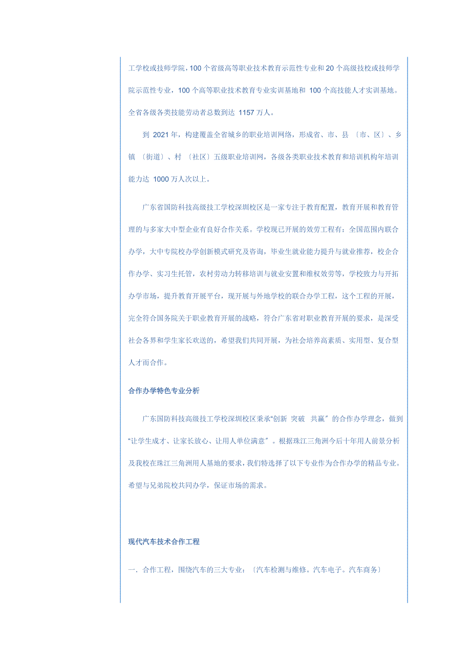 合作办学方案.doc_第3页