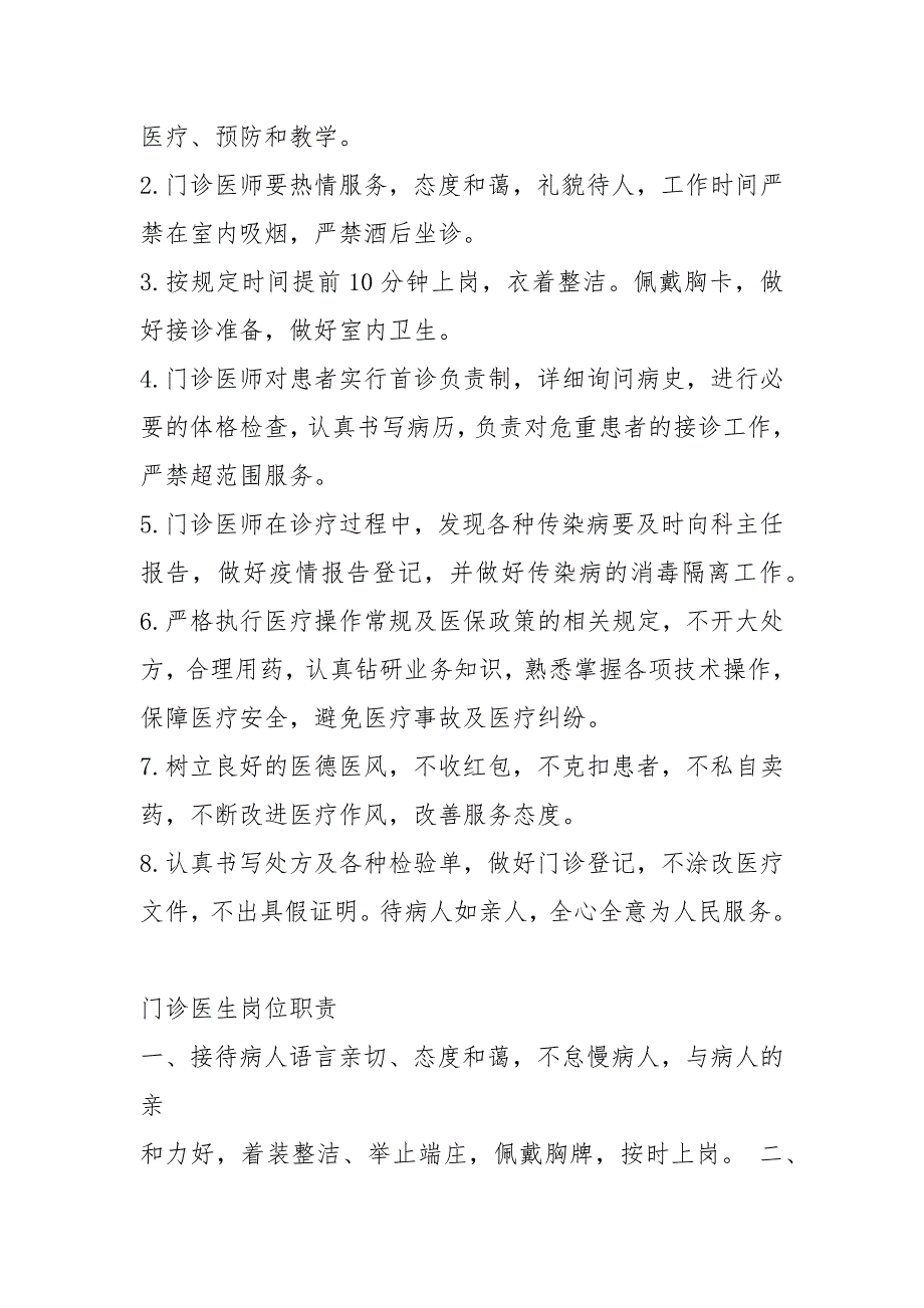 全科门诊医师岗位职责共5篇.docx_第3页