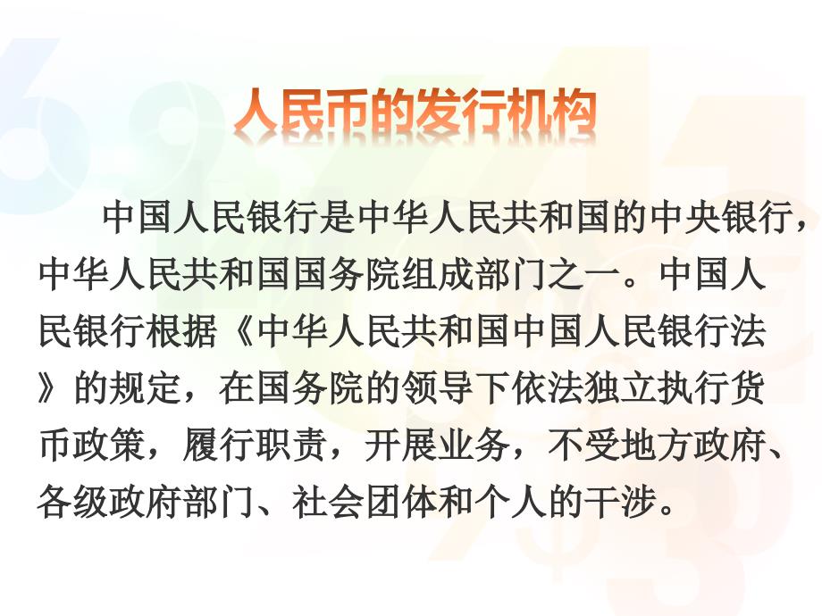 人民币发展史PPT课件.ppt_第3页