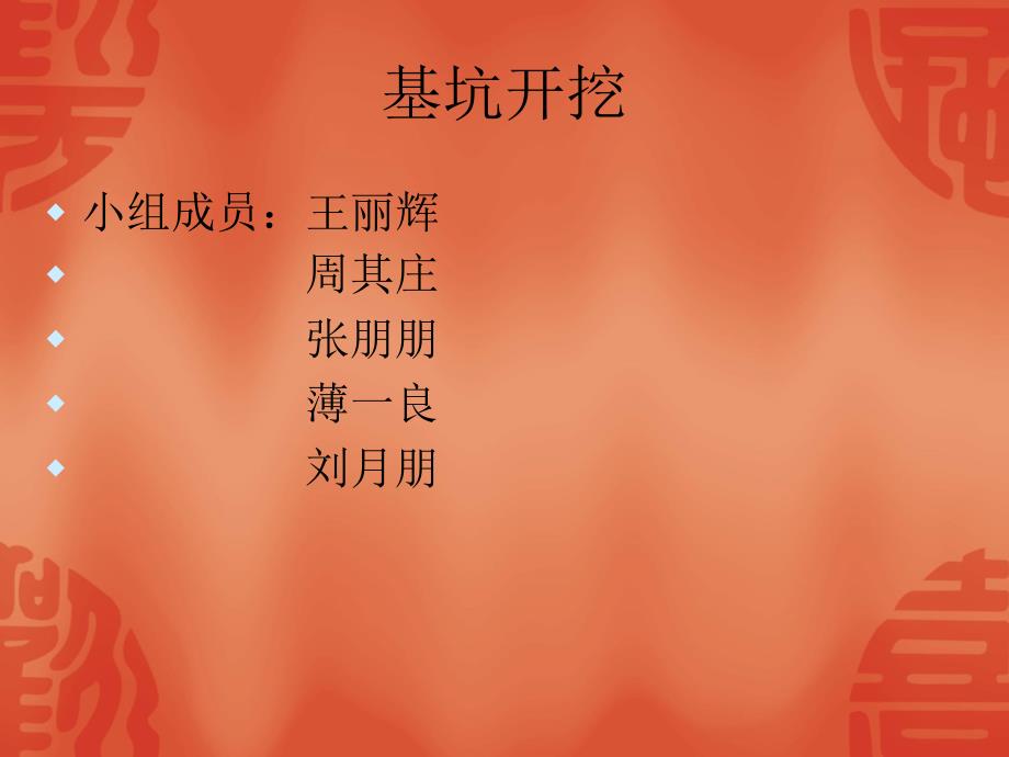 基坑开挖施工工艺流程PPT格式.ppt_第1页