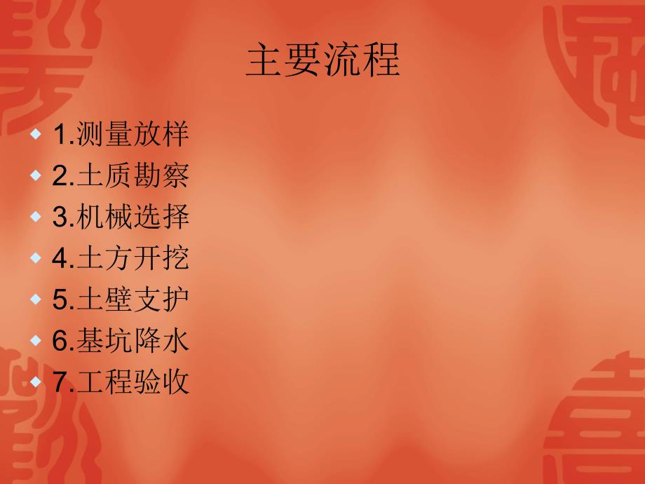 基坑开挖施工工艺流程PPT格式.ppt_第2页