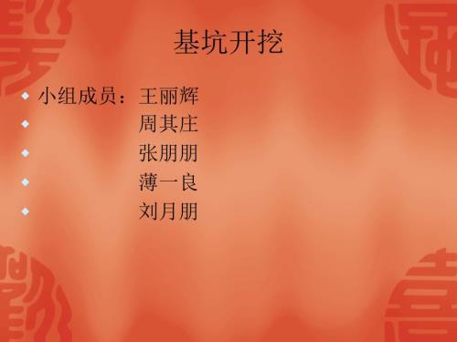 基坑开挖施工工艺流程PPT格式.ppt