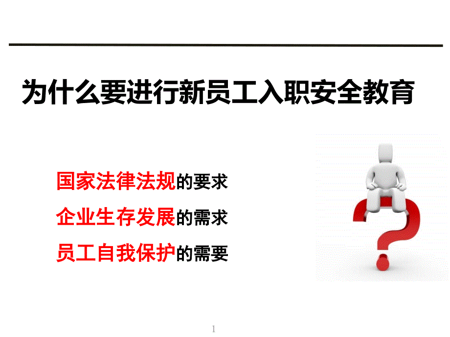 员工入职二级安全教育培训PPT课件2.pptx_第2页
