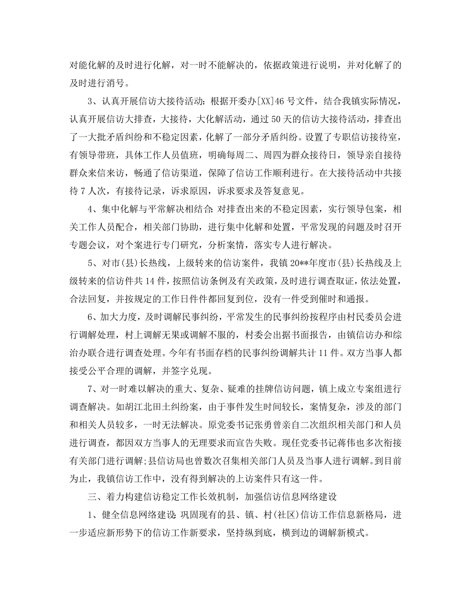 信访工作总结2021年季度信访最新工作总结.doc_第3页