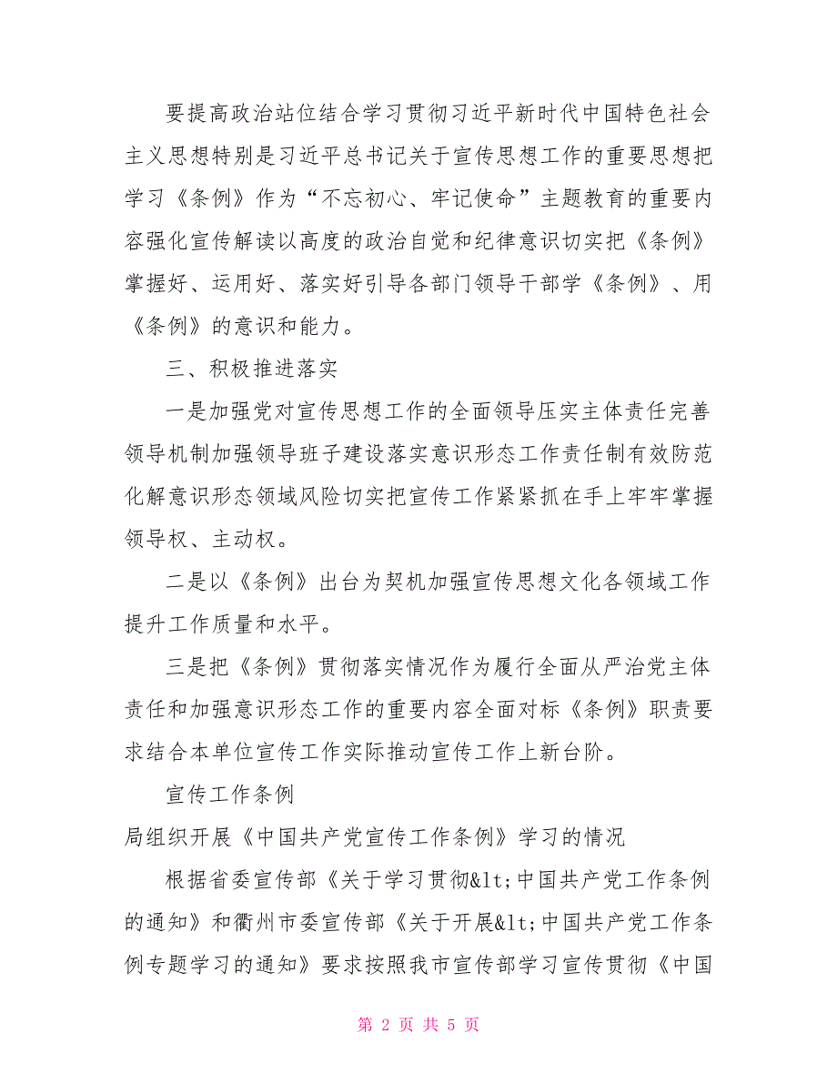 宣传工作条例.doc_第2页
