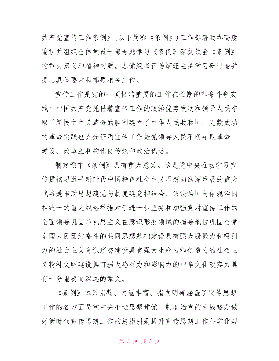 宣传工作条例.doc_第3页