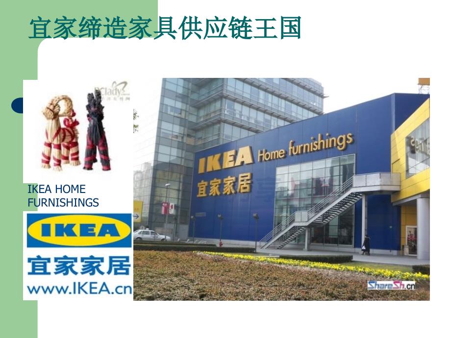 供应链管理案例精选.ppt_第2页