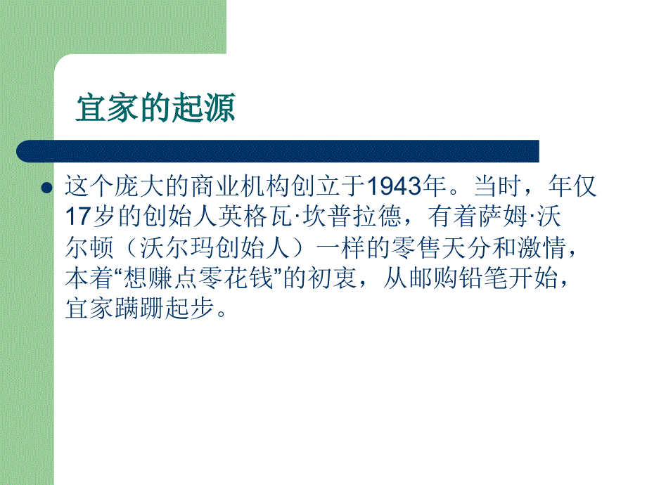 供应链管理案例精选.ppt_第3页