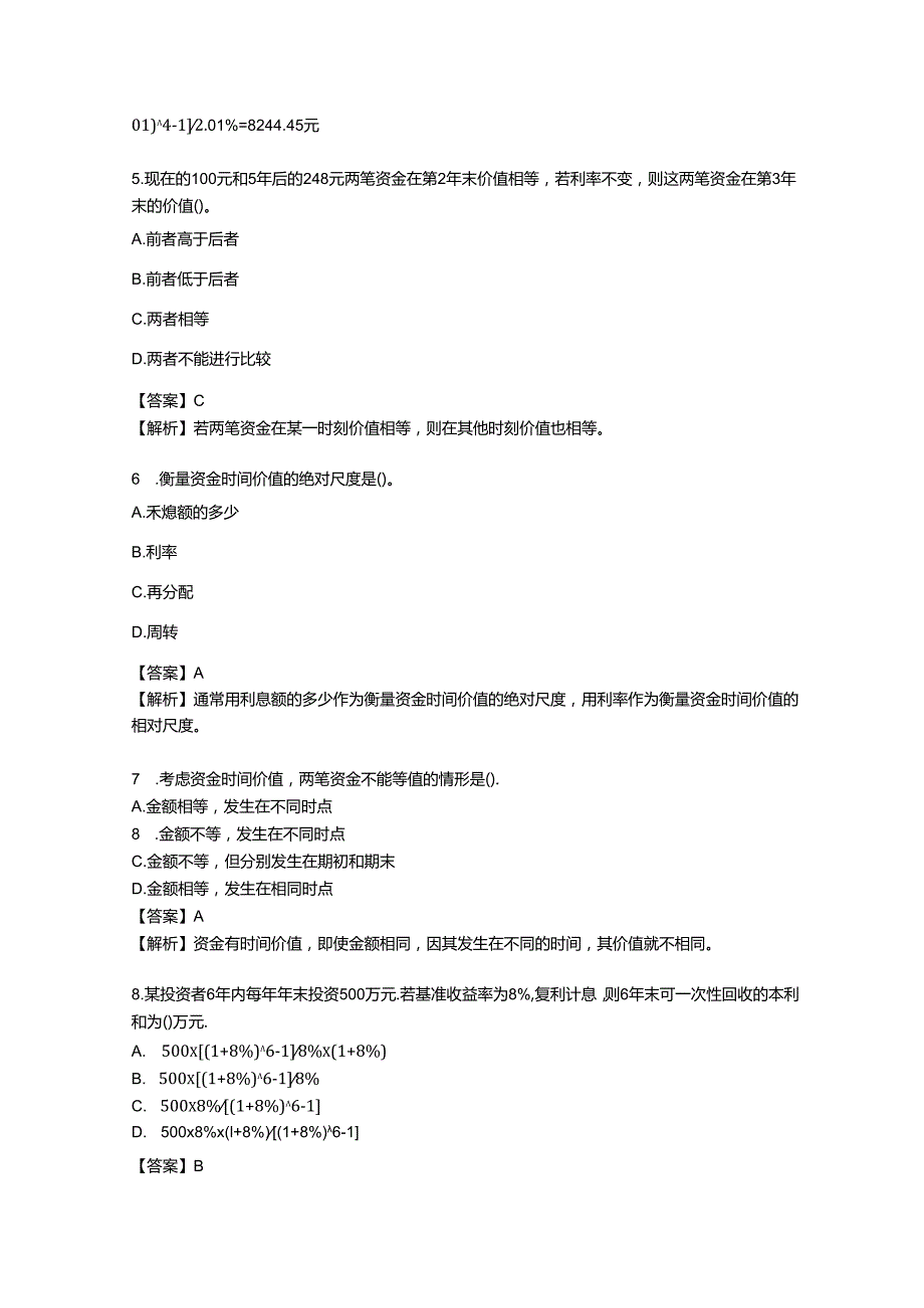 一级建造师《工程经济》通关必备300题.docx_第2页