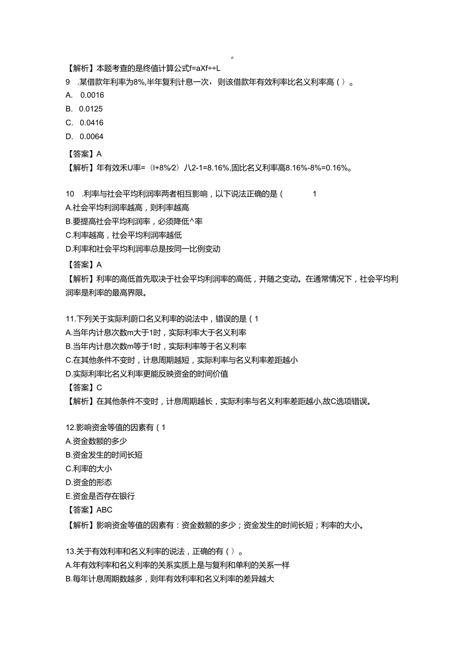 一级建造师《工程经济》通关必备300题.docx_第3页