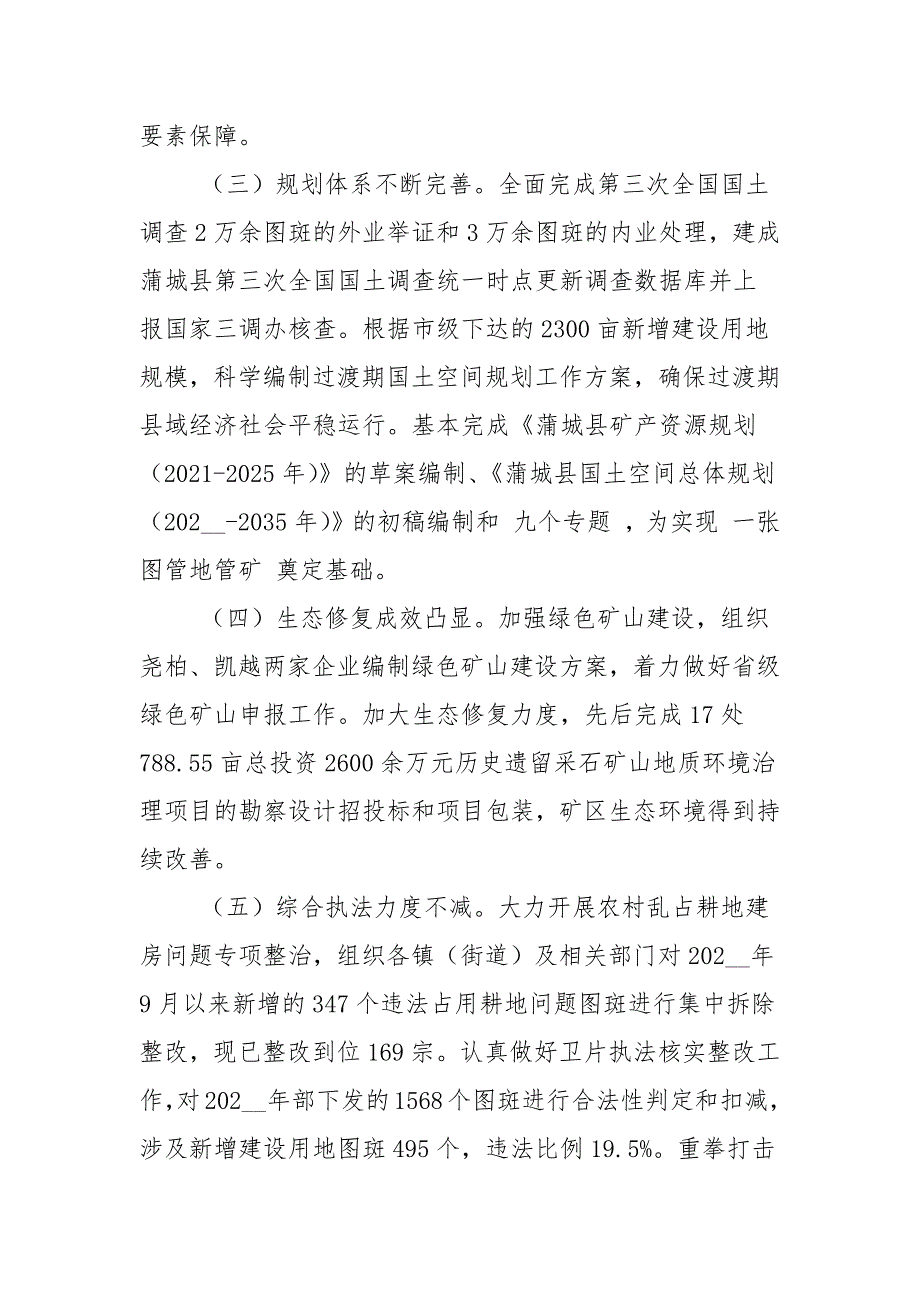 县自然资源局2021年上半年工作总结公务员总结.docx_第2页