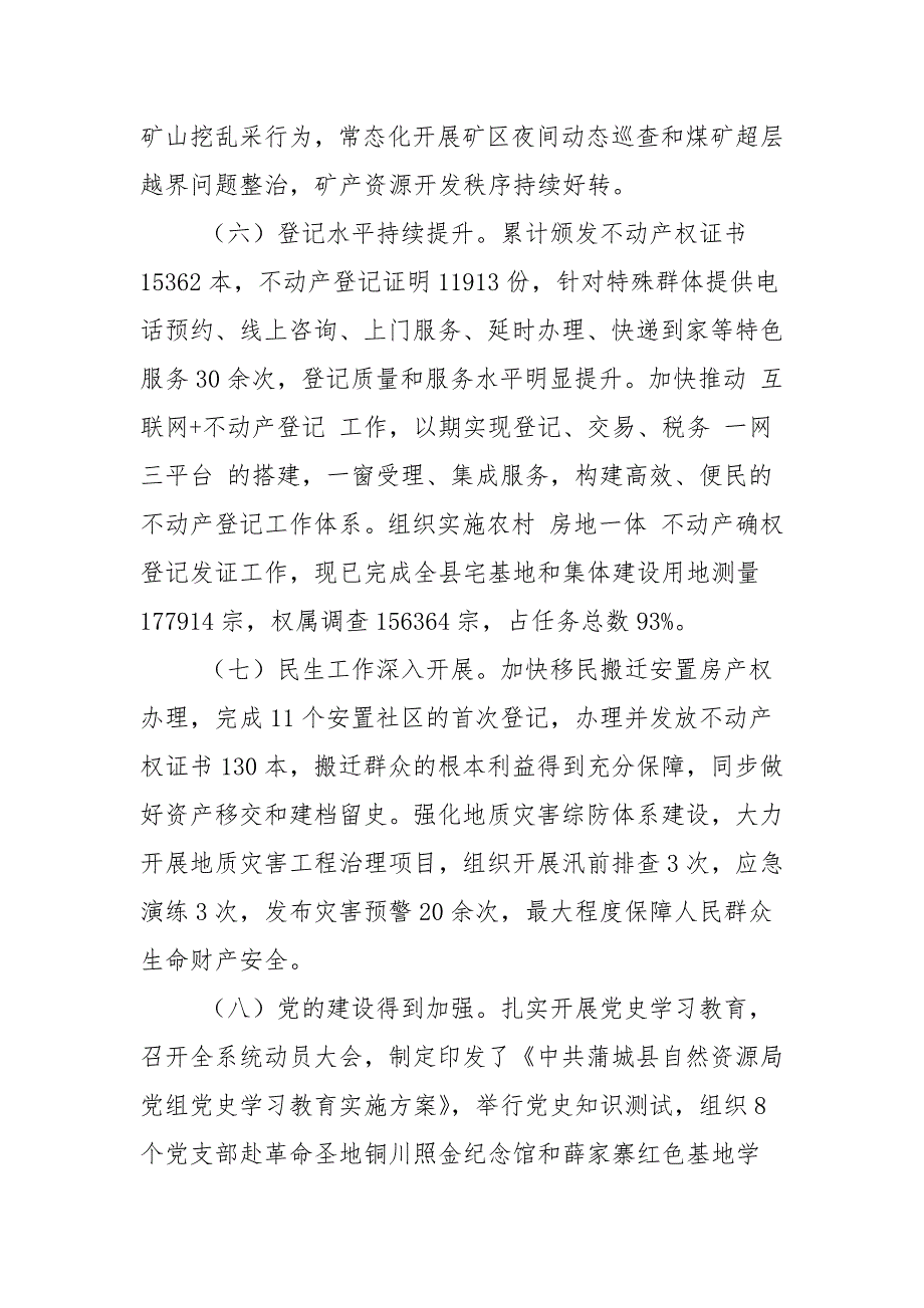 县自然资源局2021年上半年工作总结公务员总结.docx_第3页