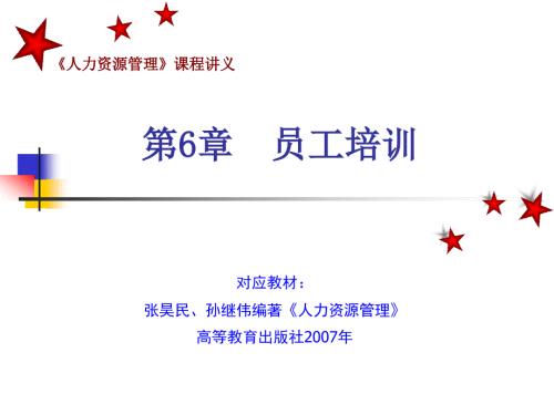 员工培训PPT课件.ppt