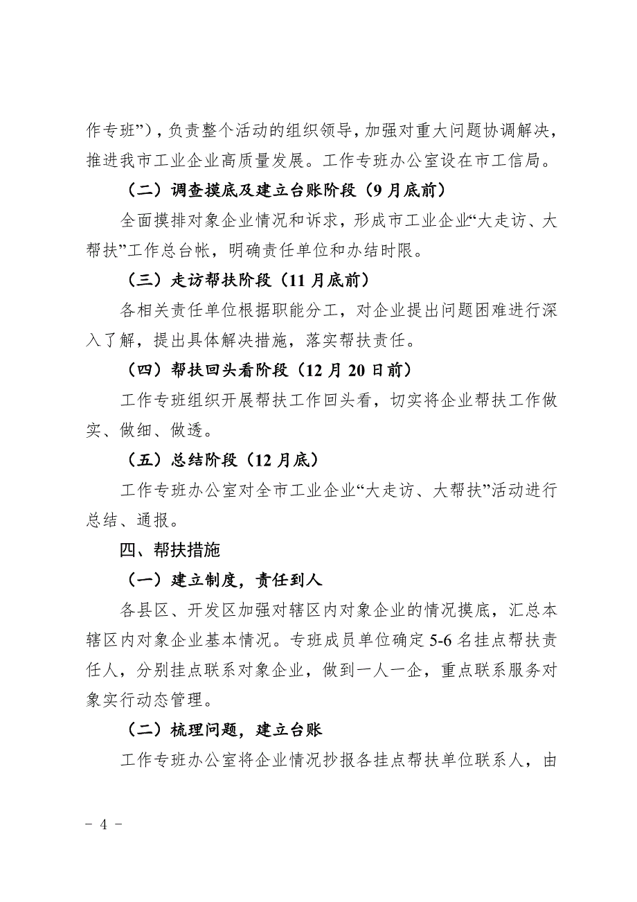 南昌市工业企业大走访大帮扶活动方案.doc_第2页